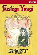 Fushigi Yuugi #14