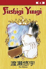 Fushigi Yuugi #4